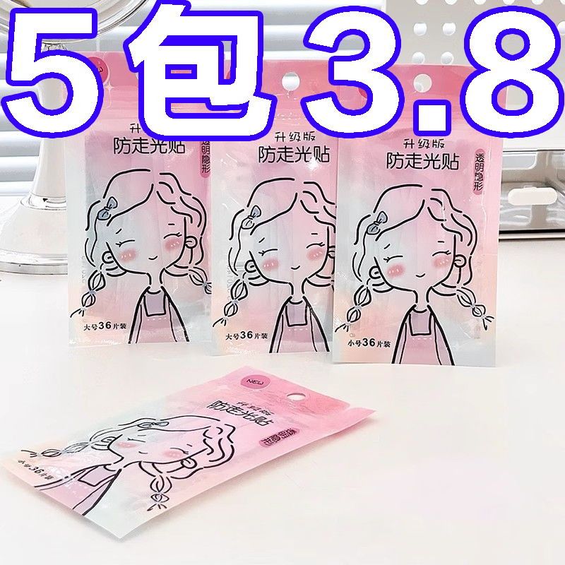 防走光贴遮胸神器领口一字肩吊带背心胸口裙子无痕防滑固定隐形贴