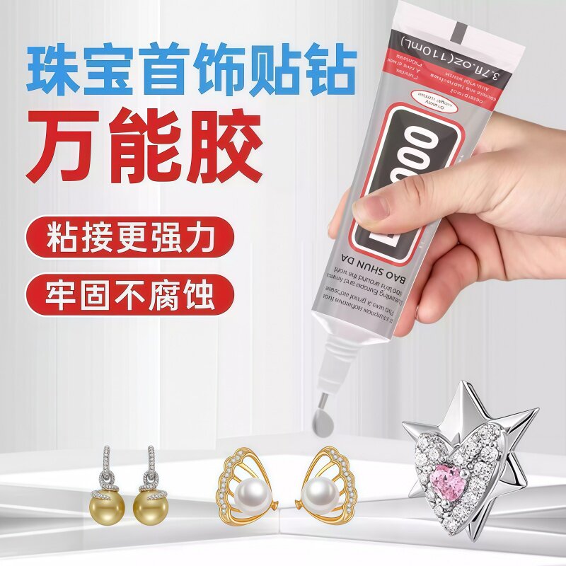 珠宝镶嵌胶首饰专用强力胶水