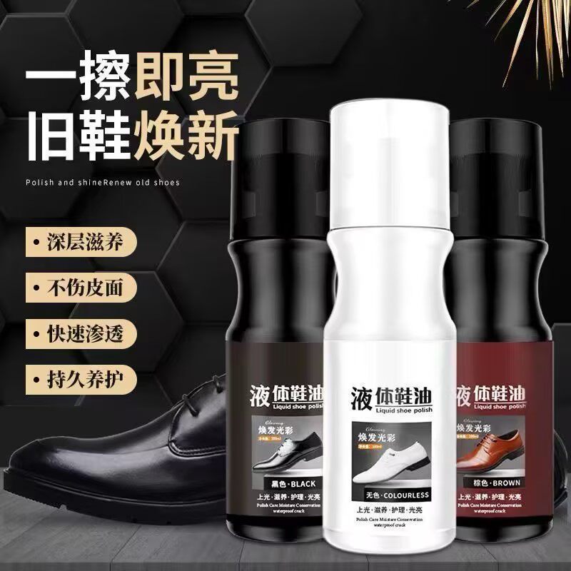 黑色鞋油液体无色透明多功能真皮皮鞋保养油懒人刷鞋一体擦鞋神
