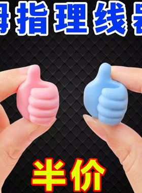 大拇指挂钩多功能数据线固定电线收纳强力粘胶免打孔集线器理线器