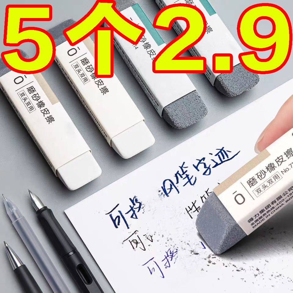 可擦钢笔圆珠笔中性笔擦神器磨砂橡皮擦铅笔擦不留痕学生两用考试