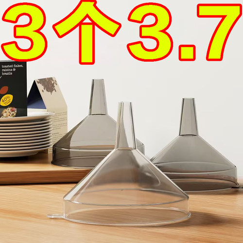 漏斗器家用厨房长颈塑料倒油漏斗