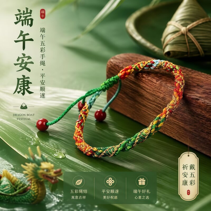端午五彩手绳祈福转运平安手链