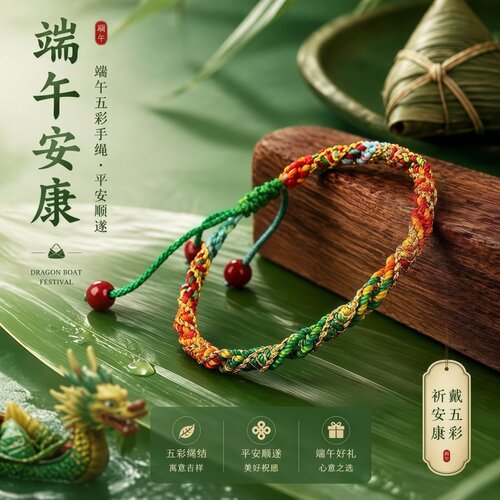 端午五彩手绳祈福转运平安手链