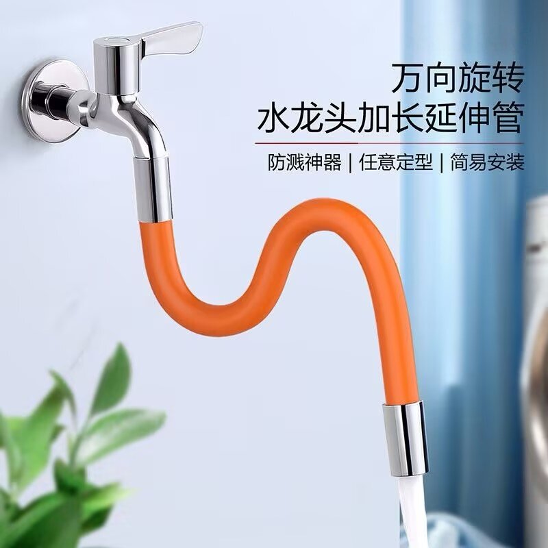 水龙头延长管万向伸缩出水软管