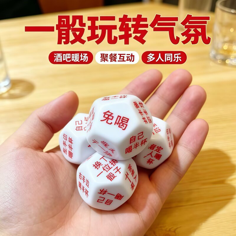 行酒令骰子聚会喝酒娱乐道具
