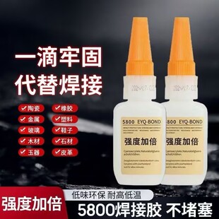 强力焊接剂胶金属塑料木材玻璃鞋子速干胶水粘得牢电焊油性胶