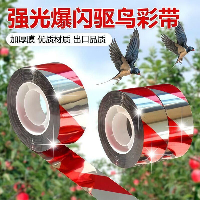 专业驱鸟彩带反光带赶鸟防鸟彩带驱鸟闪光带赶鸟惊鸟神器双面发光