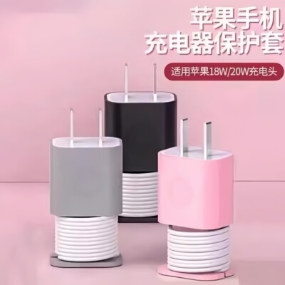 卡通硅胶苹果充电器保护套软壳