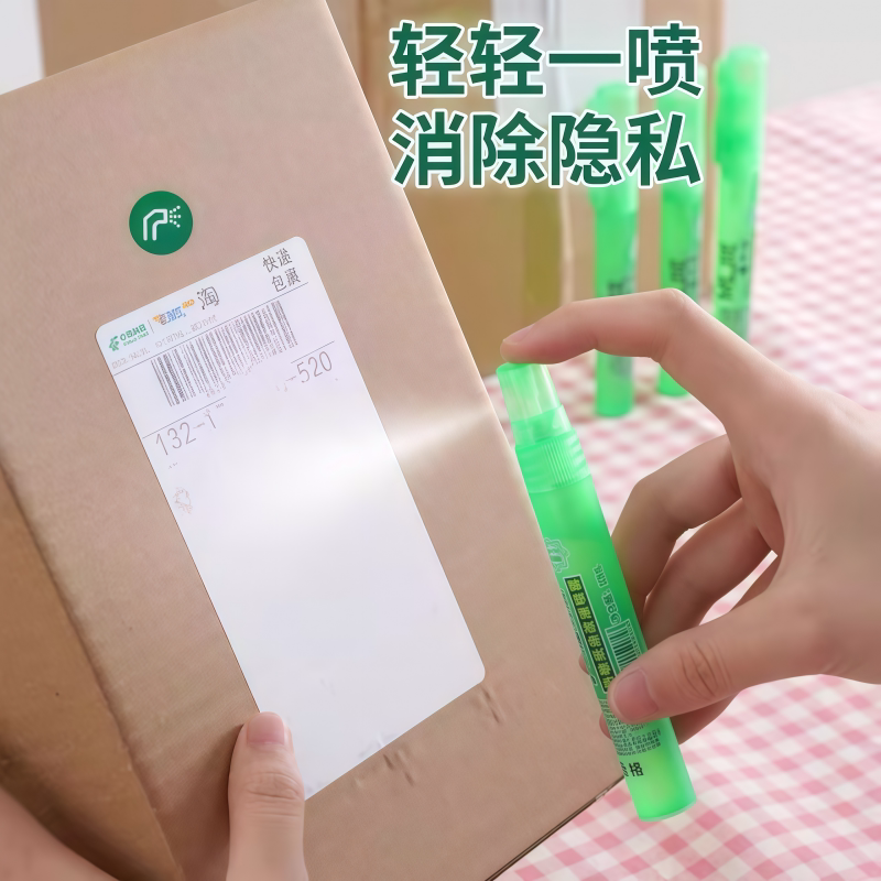 热敏纸涂改喷雾快递隐私消字笔