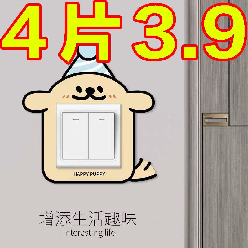 卡通可爱小狗开关贴装饰装饰框