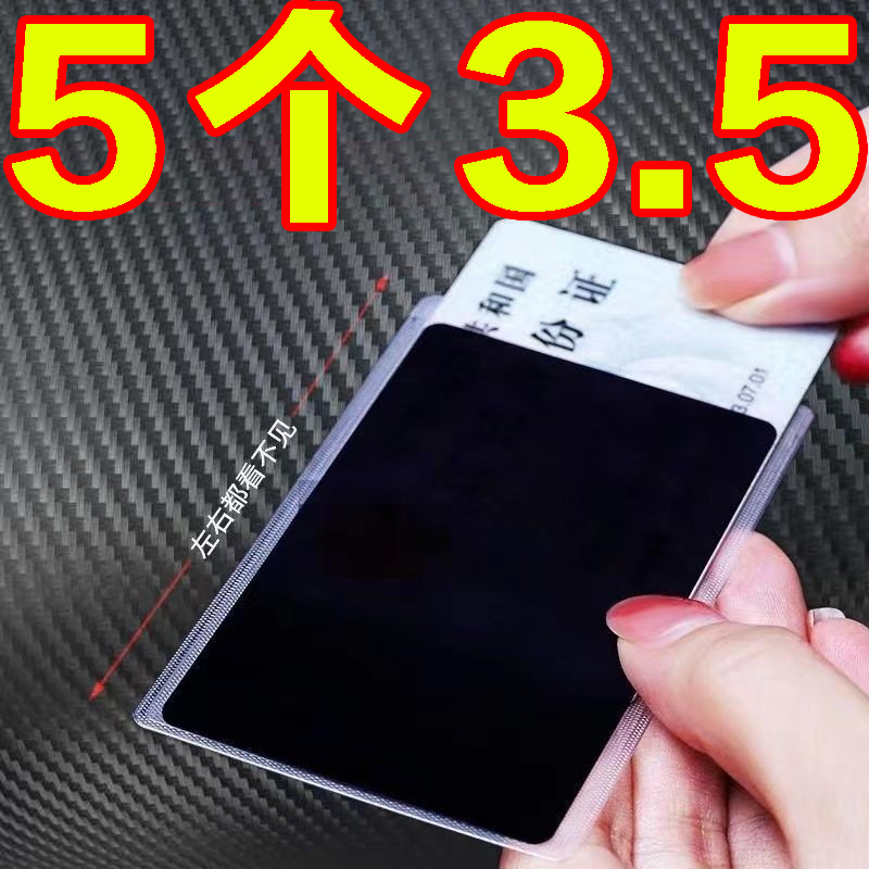 防窥身份证银行卡套保护套