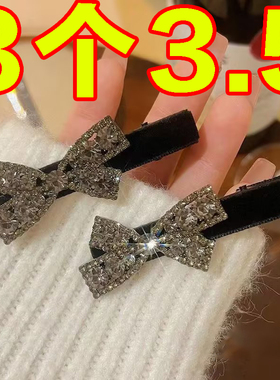 简约蝴蝶结水钻鸭嘴夹黑色丝绒刘海夹前额碎发夹侧边夹发卡发饰