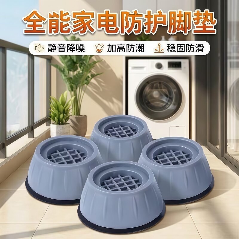 圆形洗衣机脚垫减震防潮稳固