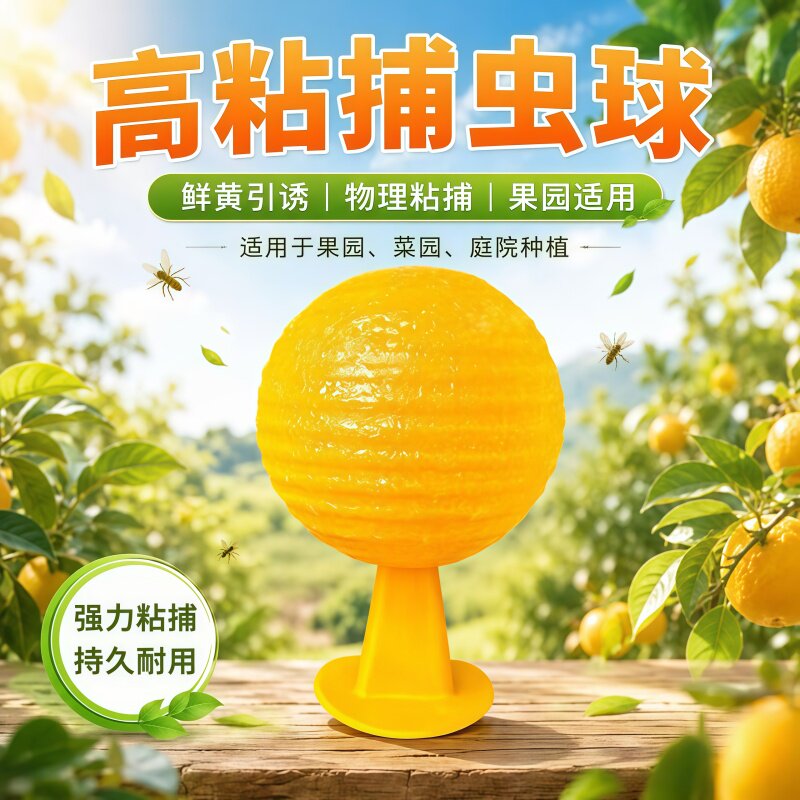 粘虫球诱捕小飞虫果蝇粘虫神器
