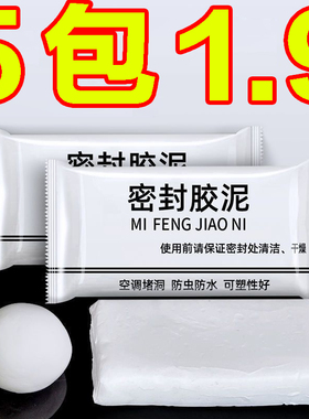 空调孔洞密封胶泥封堵墙洞隔离异味防水防漏防虫下水道防返臭神器