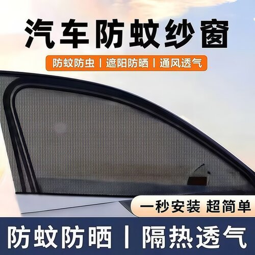 车载车窗防蚊网透气不挡视线