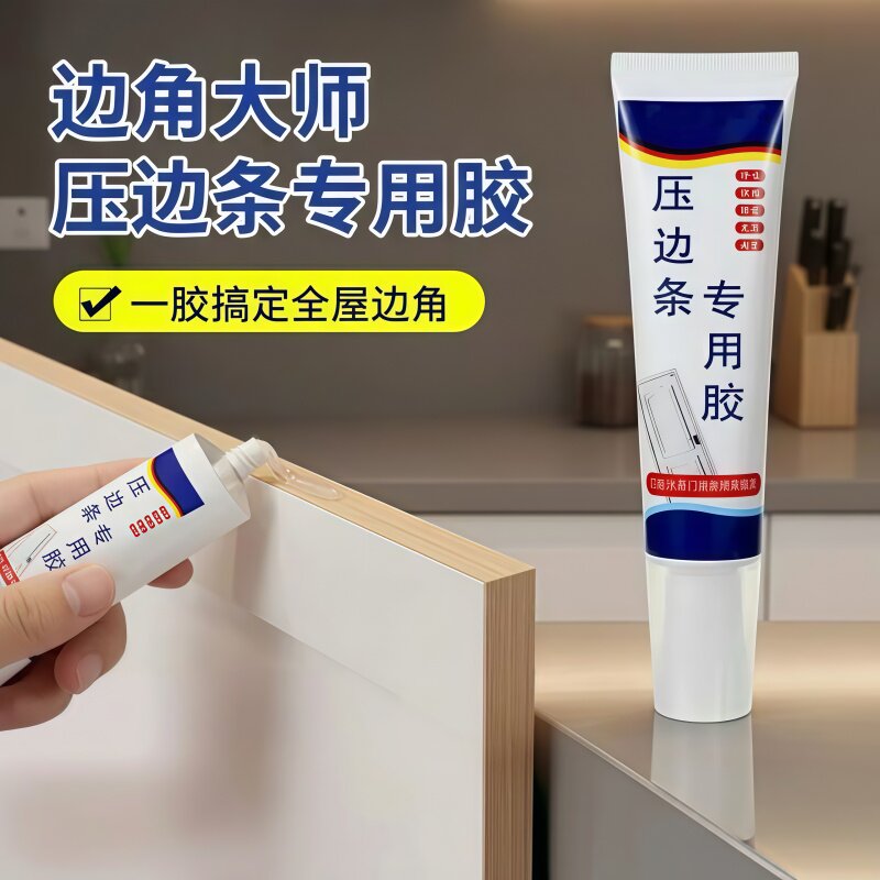 家居封边条快干胶强力粘合胶水
