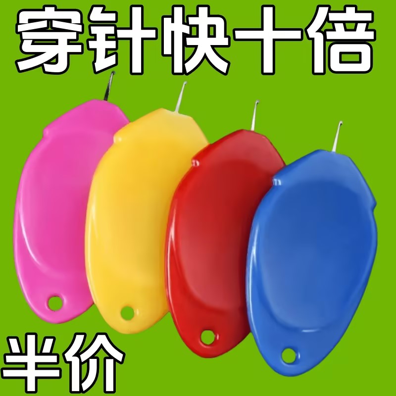 穿针线神器拇指穿针器缝纫机穿认针器新款老人家用引线穿针器日用
