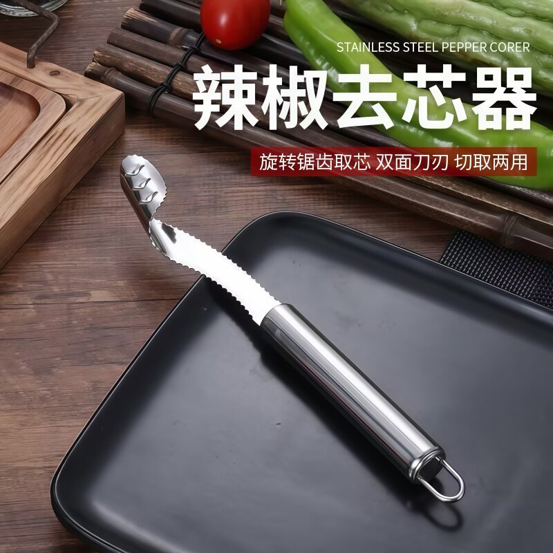 辣椒去芯器快速取芯省力工具