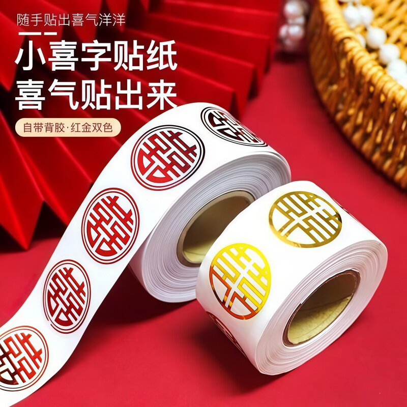 结婚喜字自粘贴门窗玻璃婚庆贴纸