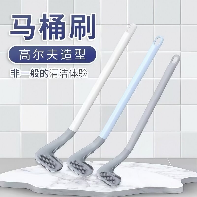 高尔夫硅胶马桶刷家用无死角清洁