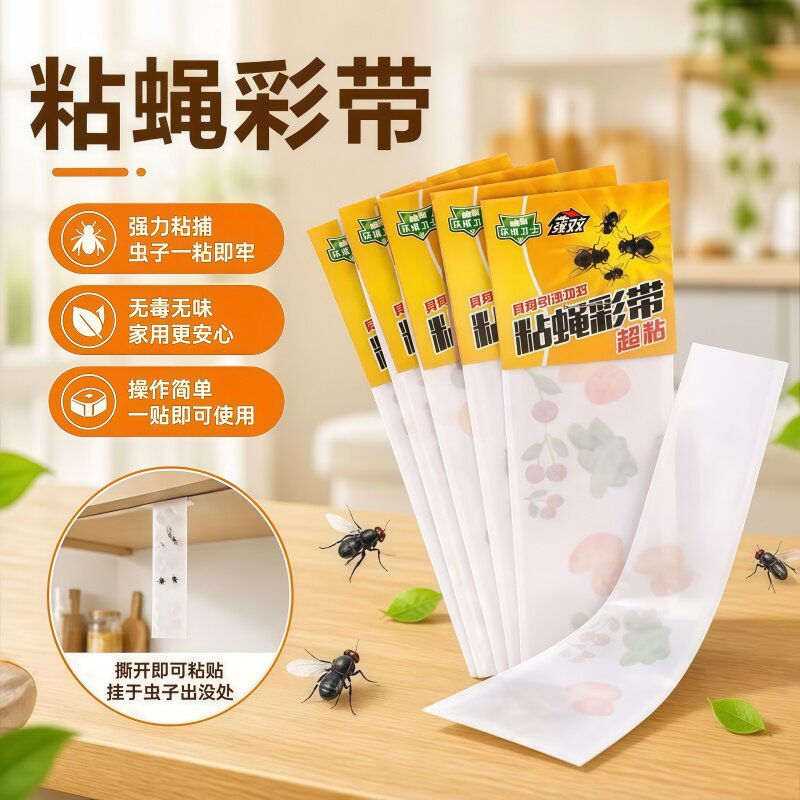 强力粘蝇彩带家用悬挂灭蝇纸条