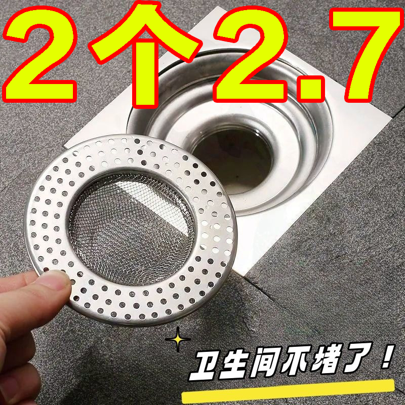 卫生间不锈钢地漏防臭器过滤网
