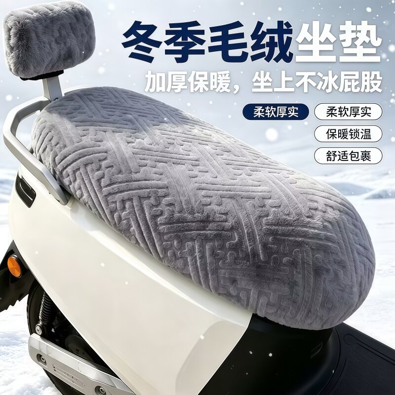 电动车保暖座套冬季加厚防寒