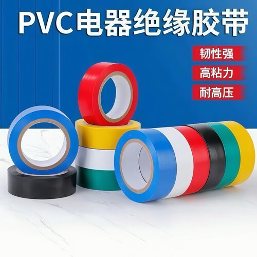 绝缘胶带电工电线防水缠绕胶布