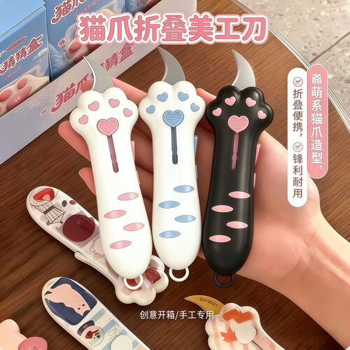 萌系猫爪美工刀安全拆箱高颜值