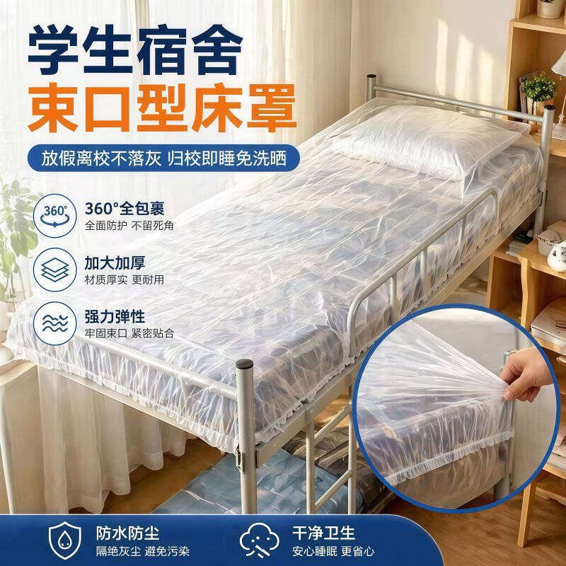家用防尘床罩家具防潮保护套