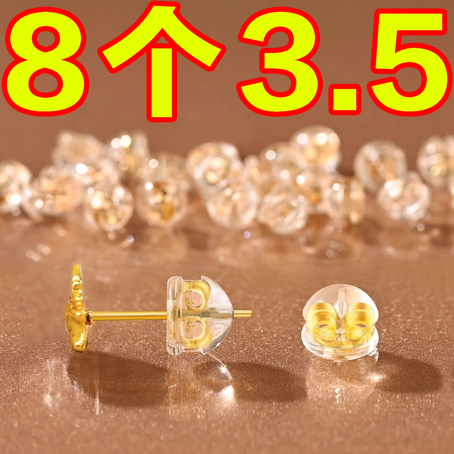 硅胶耳堵防掉珍珠小细针耳钉紧固