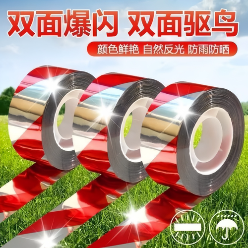 双面镭射反光彩带农用驱鸟专用