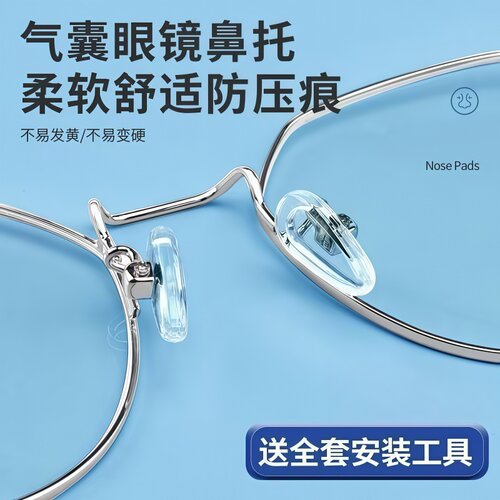 硅胶眼镜鼻垫舒适防脱落通用配件