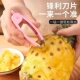 去皮器神器挖孔削皮多功能专用削菠萝神器不锈钢去眼夹子菠萝刀具
