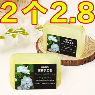 茉莉花精油皂洗脸皂补水洗澡深层清洁持久留香手工皂正品香皂玫瑰