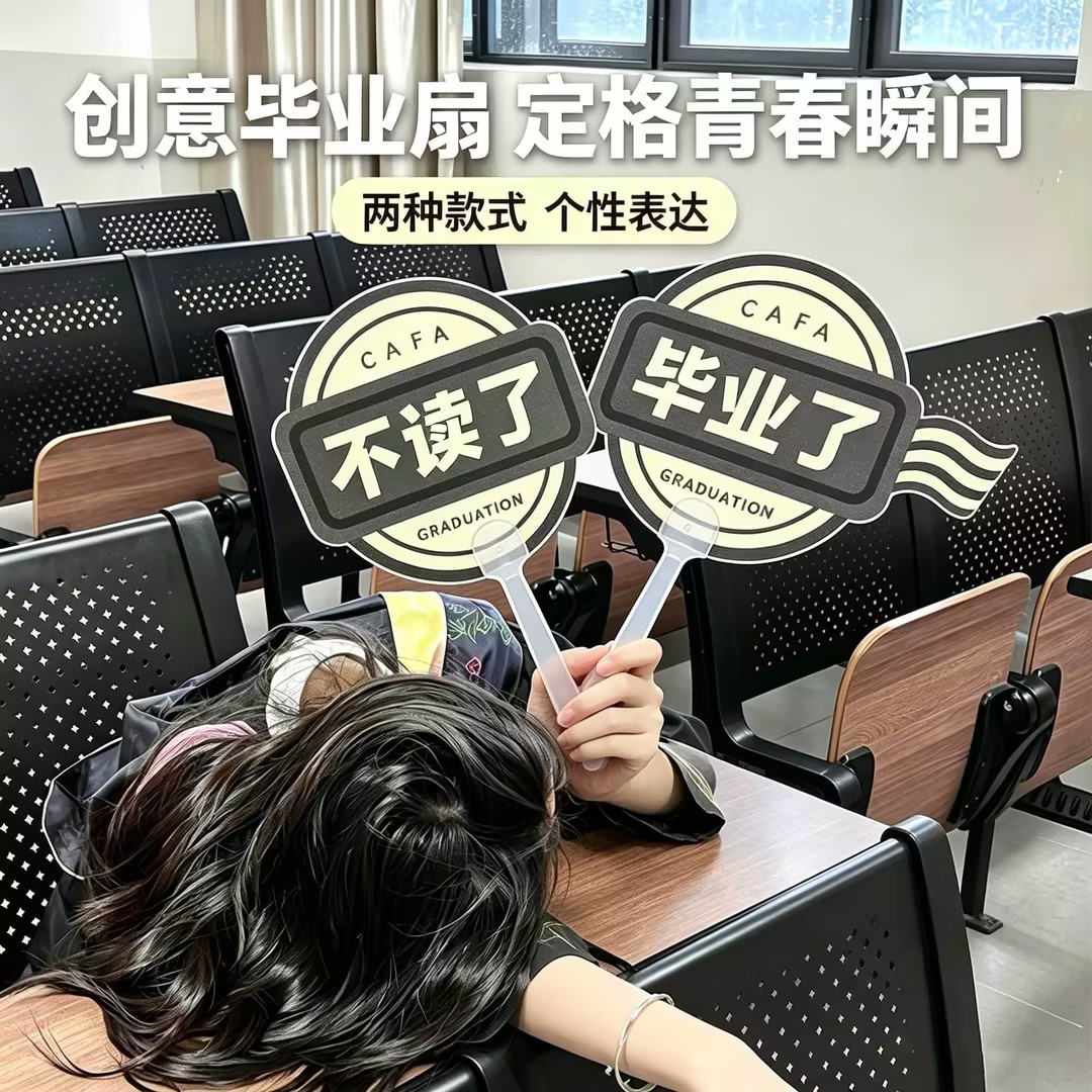 毕业折扇高颜值小众氛围感