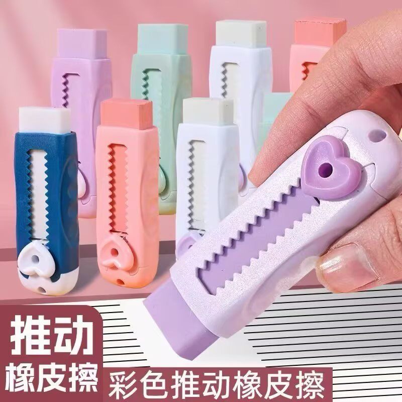 可爱推拉橡皮小学生专用款