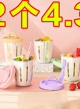 双层外带水果杯早餐沙拉杯带叉子便携式沥水野餐盒密封沙拉水果杯