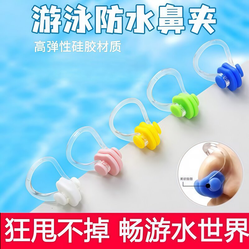硅胶鼻夹成人儿童游泳专用
