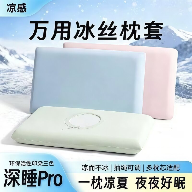 夏季冰丝枕套可水洗家用枕套