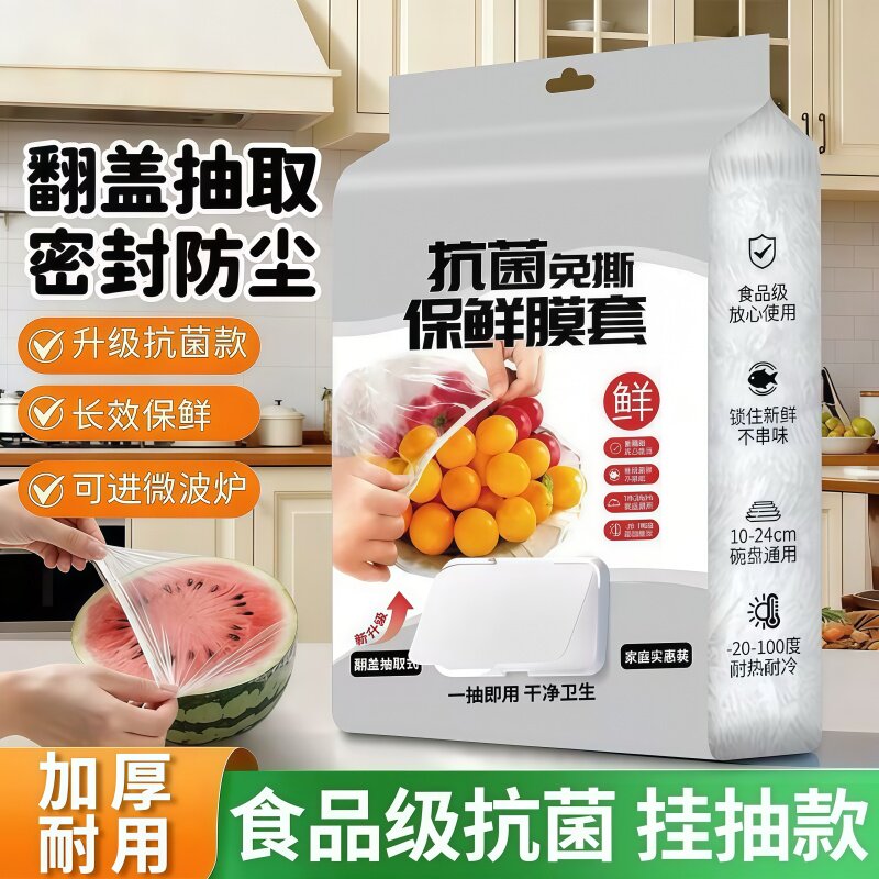 抽取式保鲜膜套家用弹力保鲜罩
