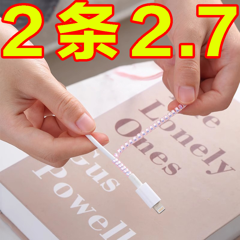 手机充电器头数据线保护绳保护套