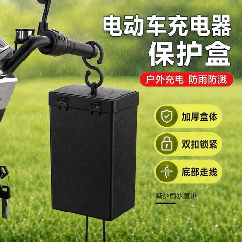 充电器防水盒户外防雨插座保护盒
