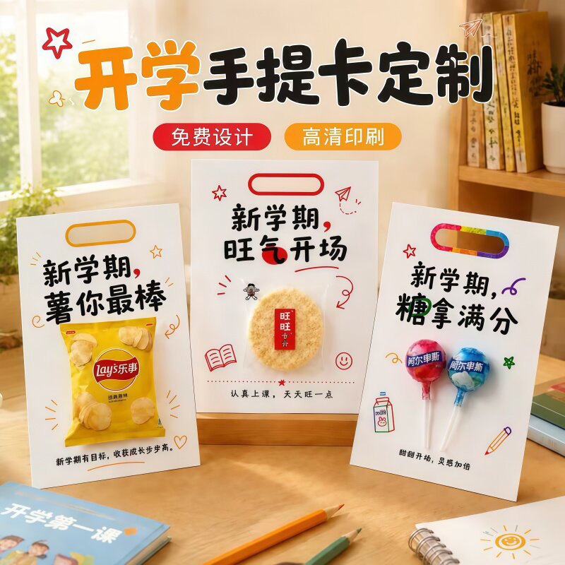 新学期开学伴手礼班级分享好物