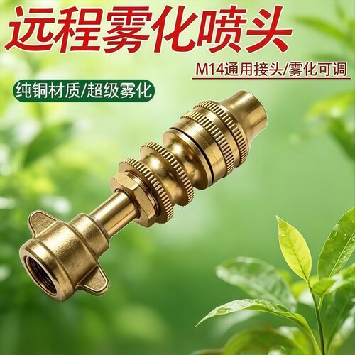 超级导弹喷头高压雾化打药通用