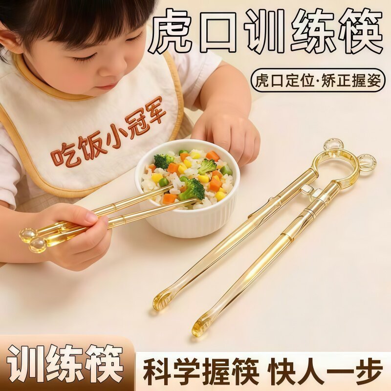 自动回弹儿童学习筷幼儿练习餐具
