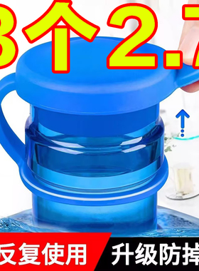 纯净水桶专用盖桶装水盖子矿泉饮水机重复循环使用通用密封防尘盖