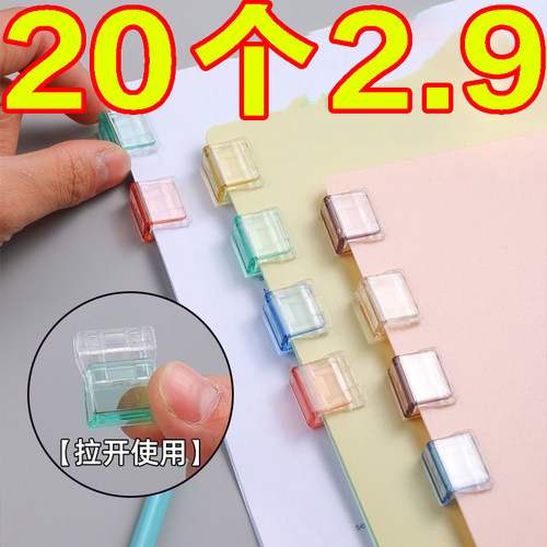 推推夹彩色透明学生用收纳封口夹